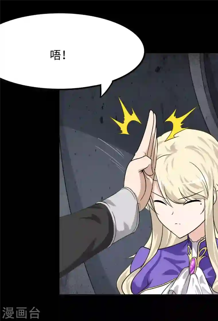 我的守护女友第201话