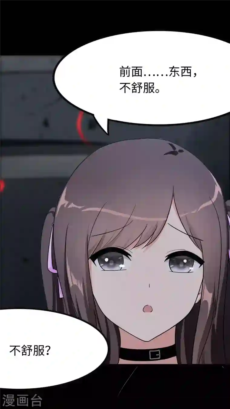 我的守护女友第201话