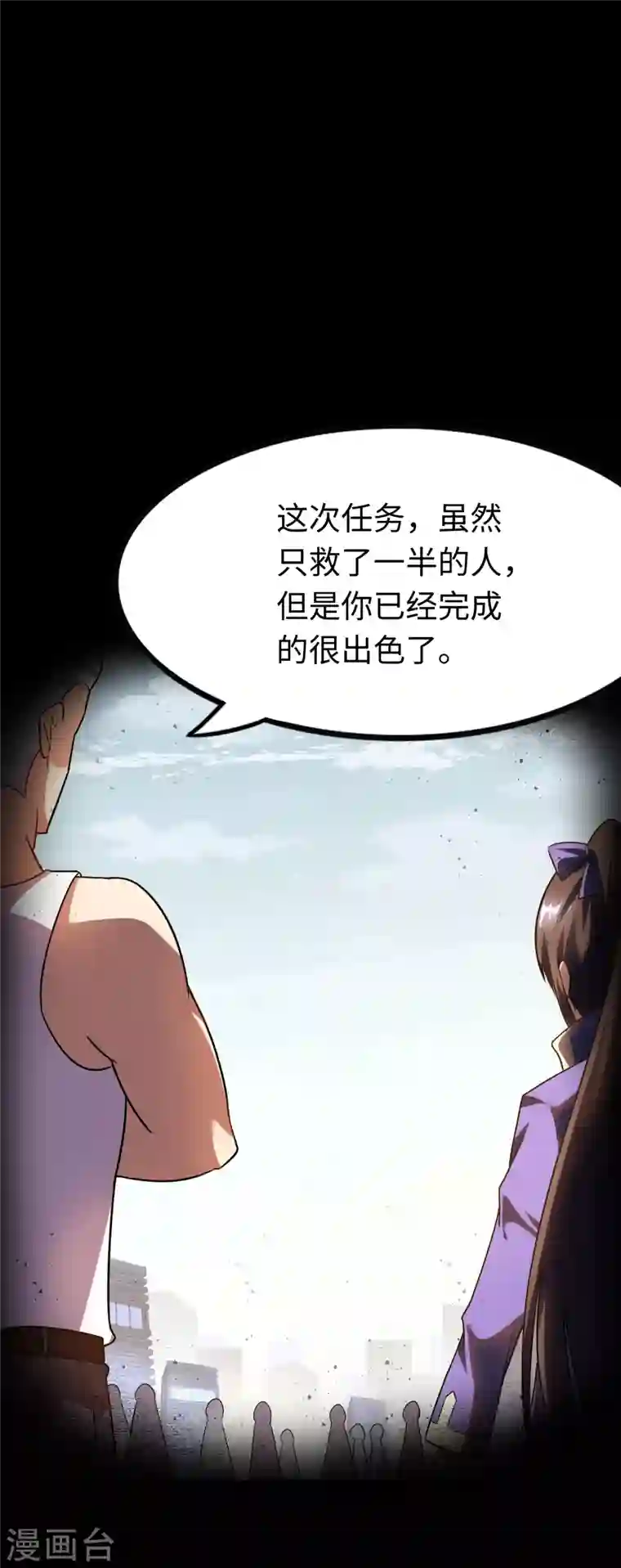 我的守护女友第201话