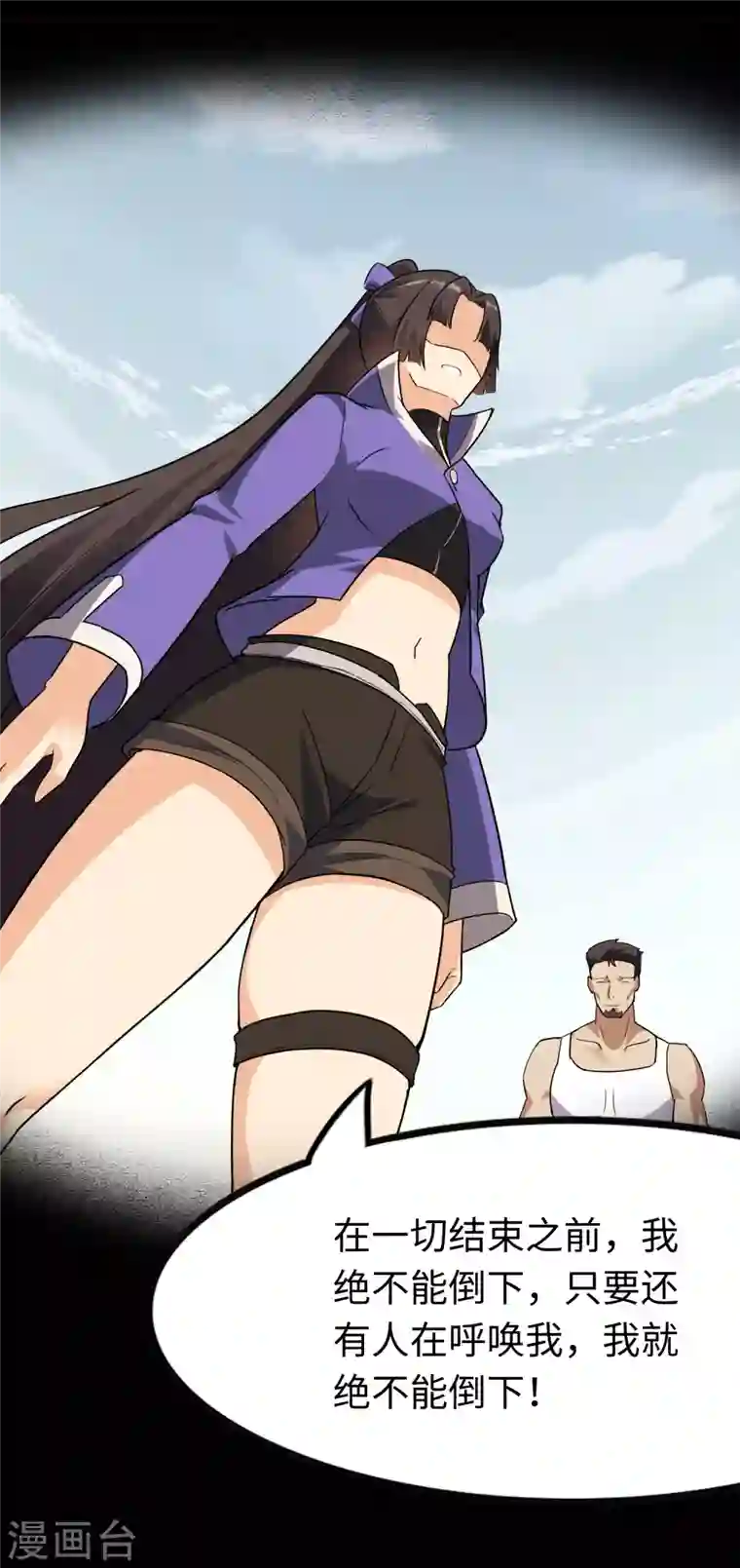 我的守护女友第201话