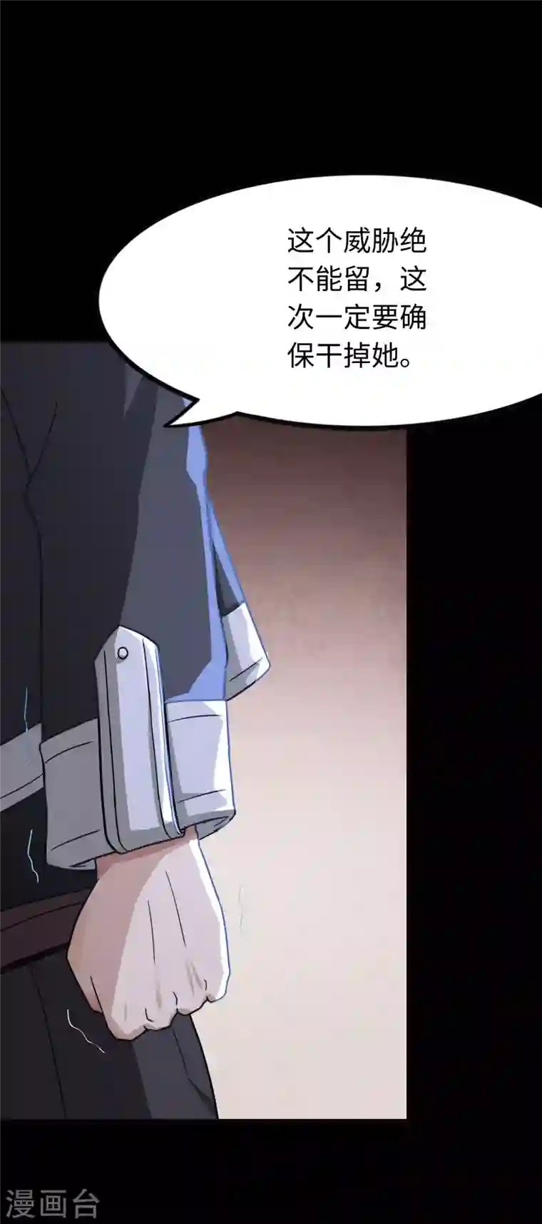 我的守护女友第201话