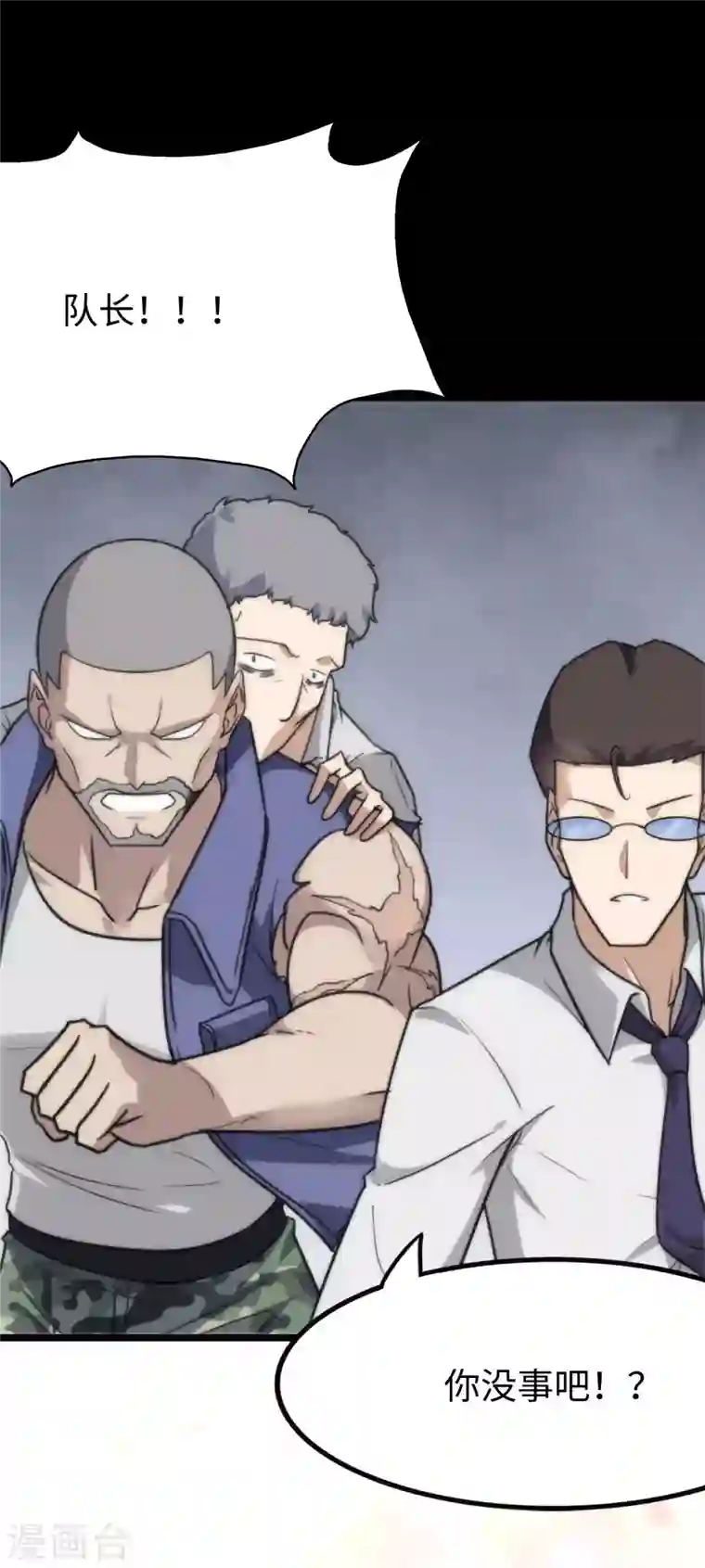 我的守护女友第202话