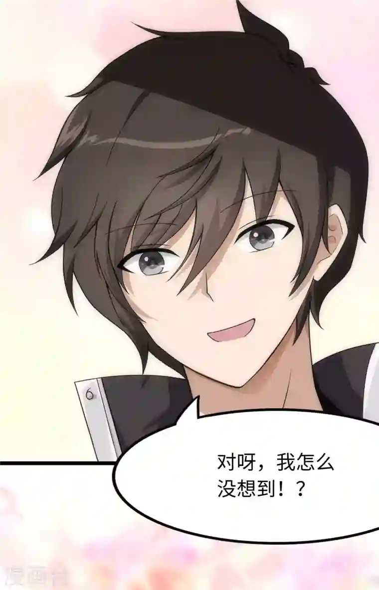 我的守护女友第202话