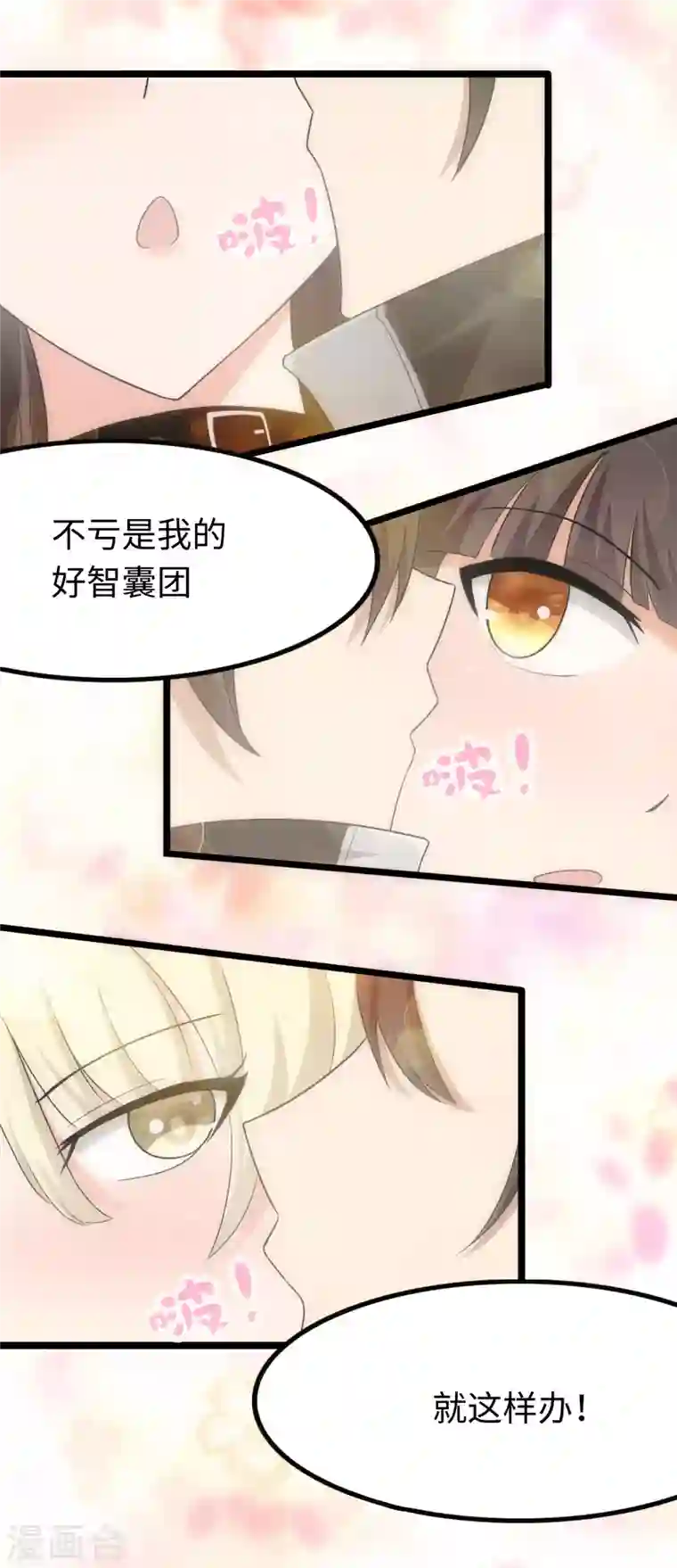 我的守护女友第202话