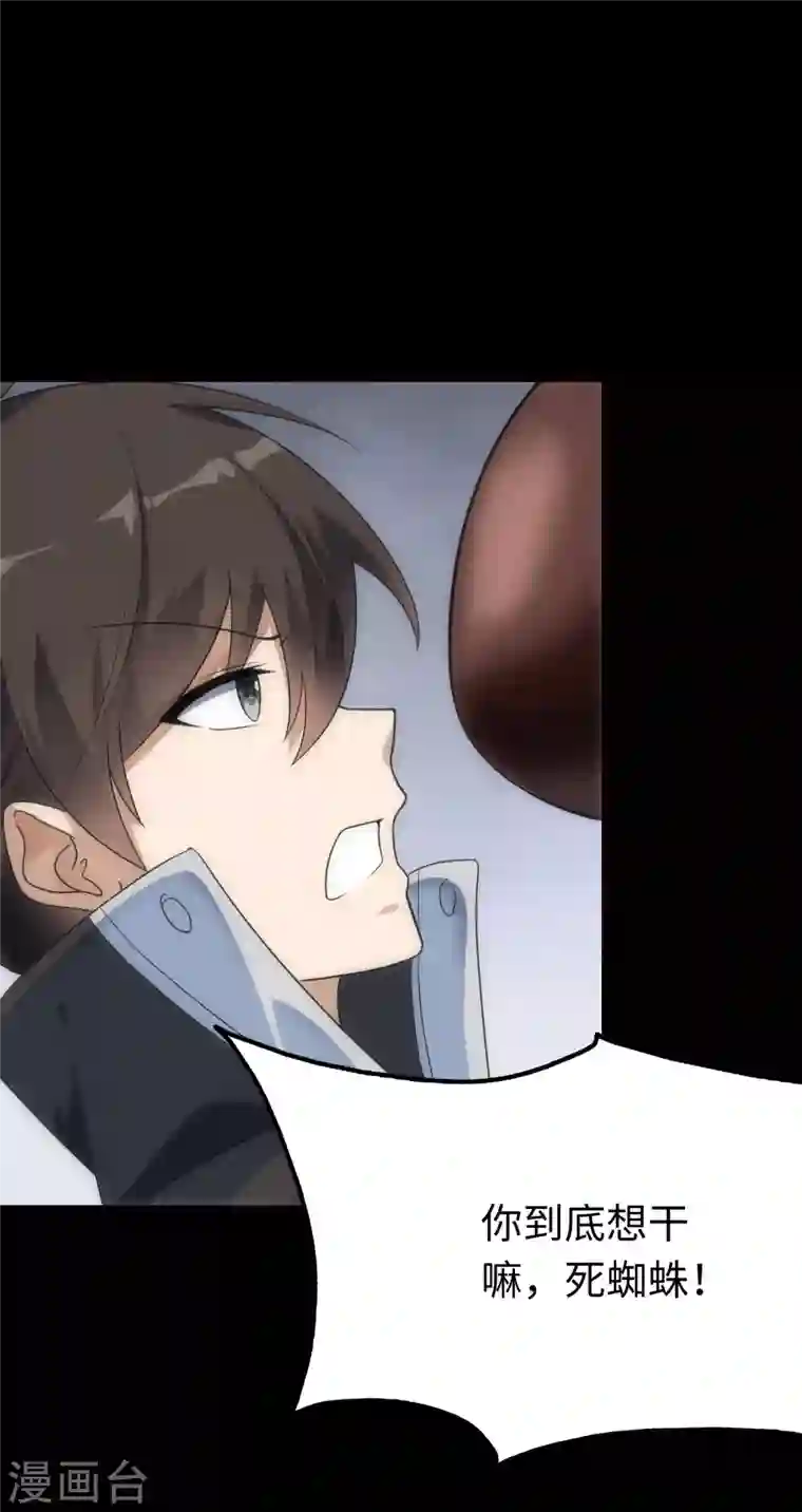 我的守护女友第202话