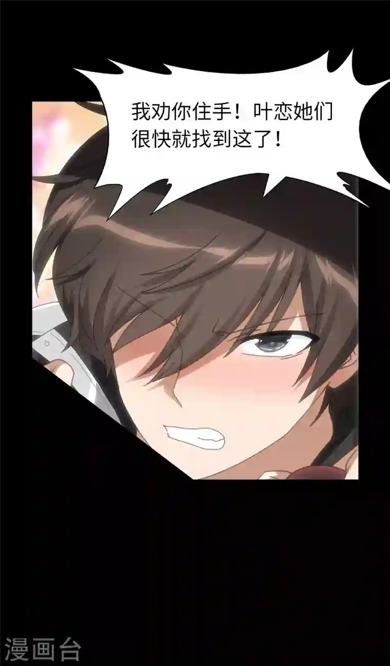 我的守护女友第203话