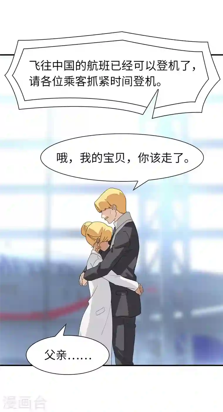 我的守护女友第203话