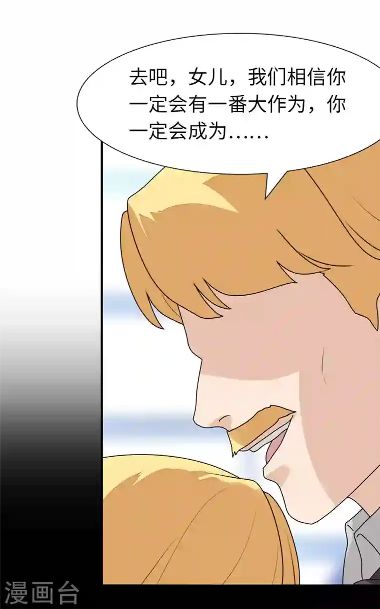 我的守护女友第203话