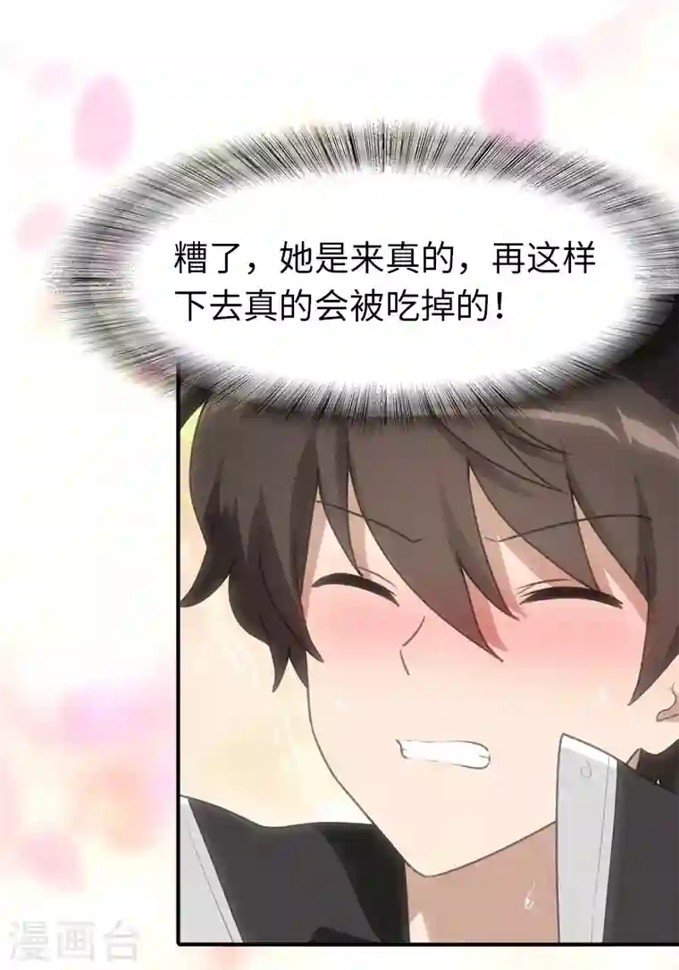 我的守护女友第204话