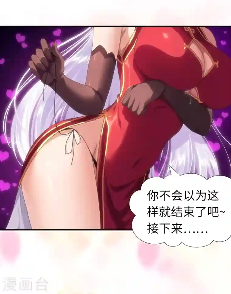 我的守护女友第204话