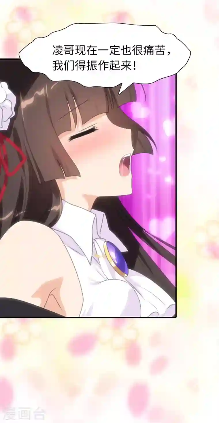 我的守护女友第204话