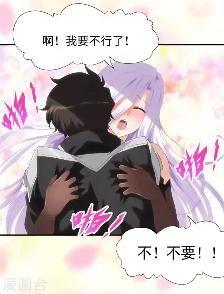 我的守护女友第204话