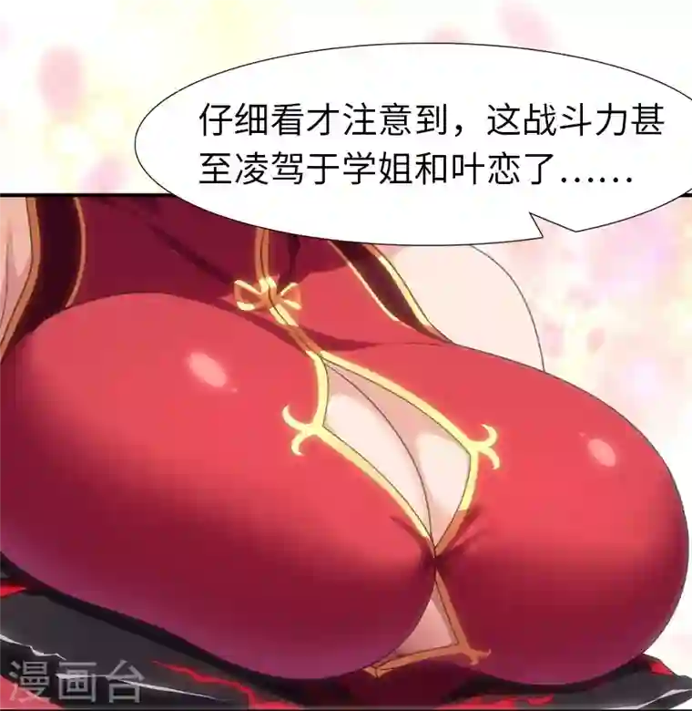 我的守护女友第204话