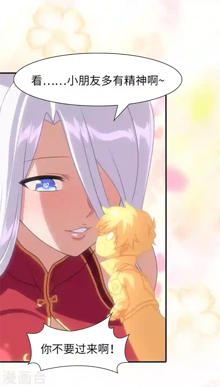 我的守护女友第204话