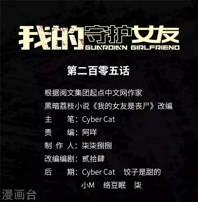 我的守护女友第205话