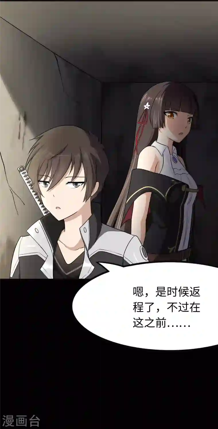 我的守护女友第205话