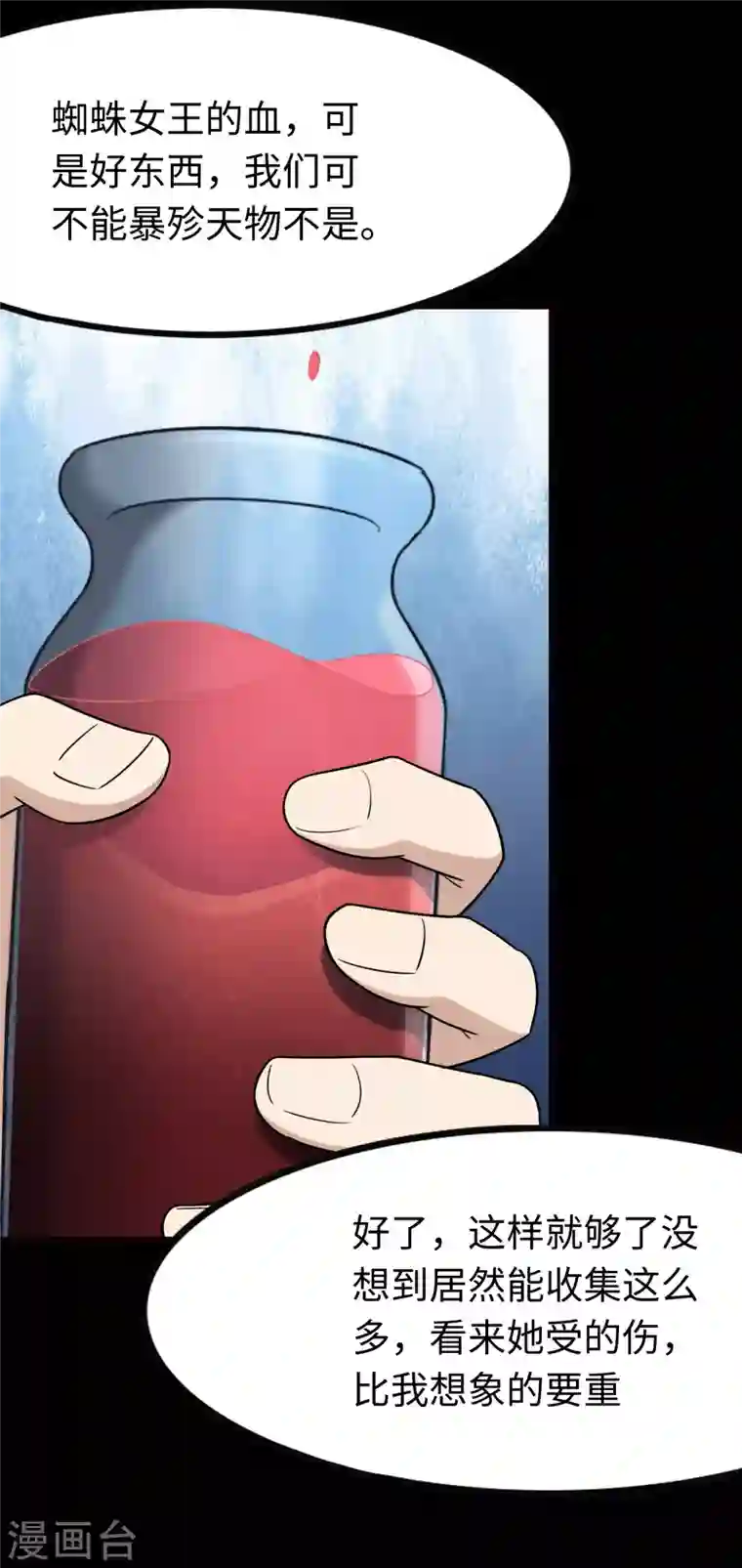 我的守护女友第205话