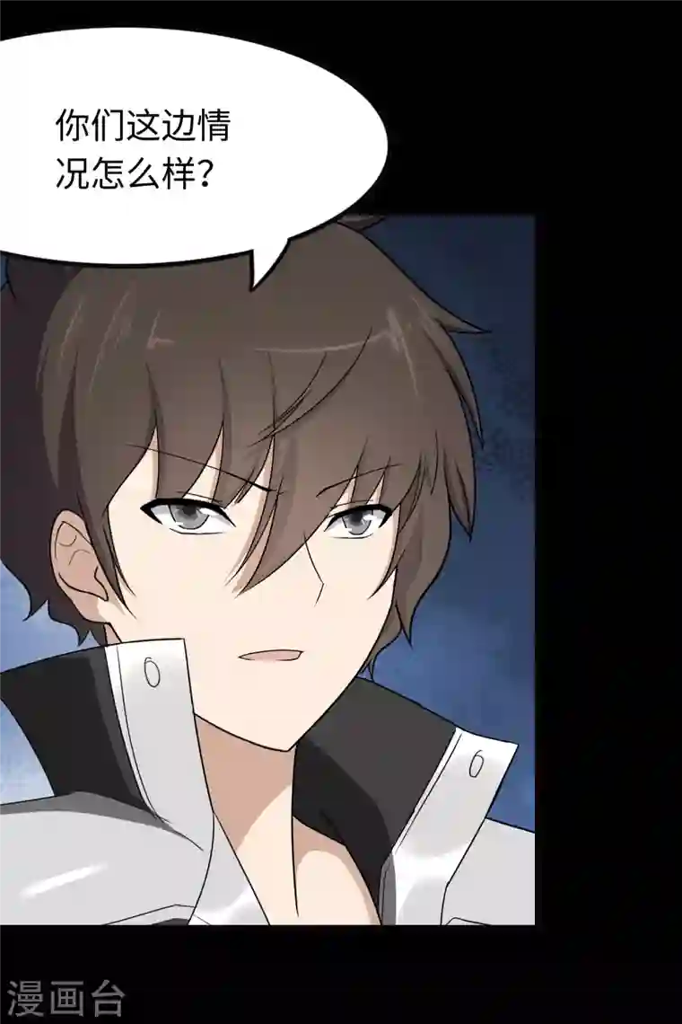 我的守护女友第205话