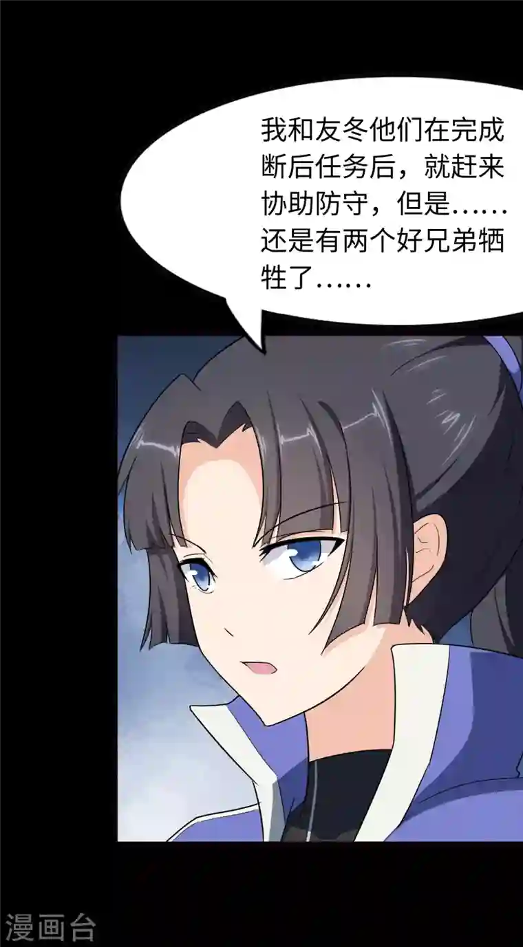 我的守护女友第205话