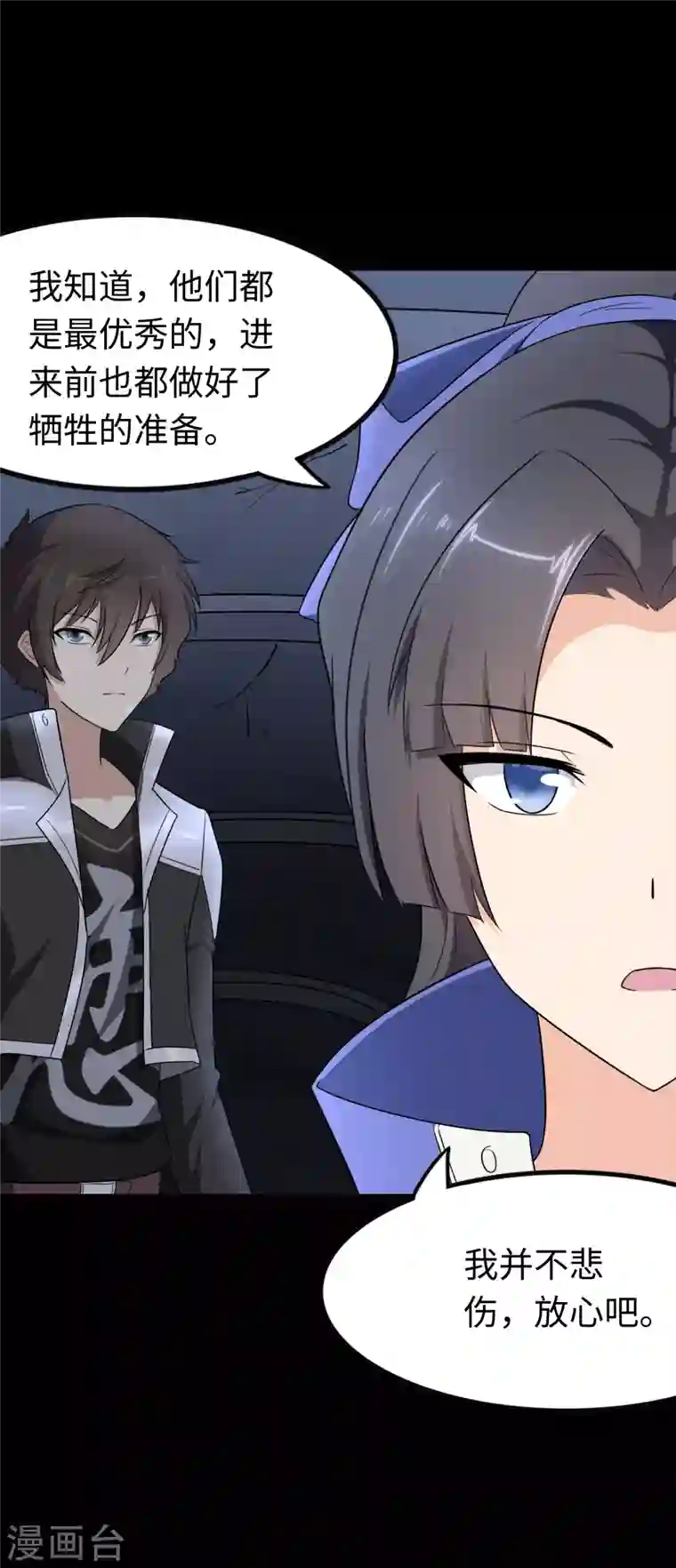 我的守护女友第205话