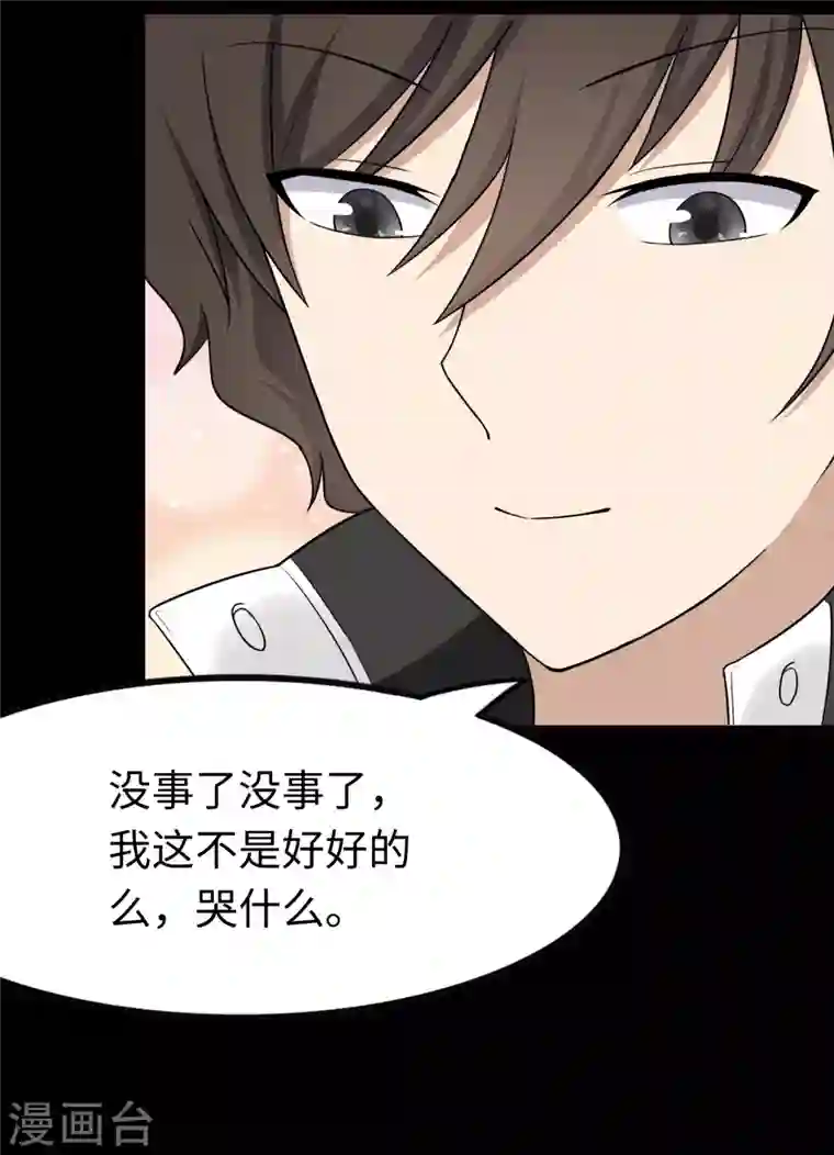 我的守护女友第205话