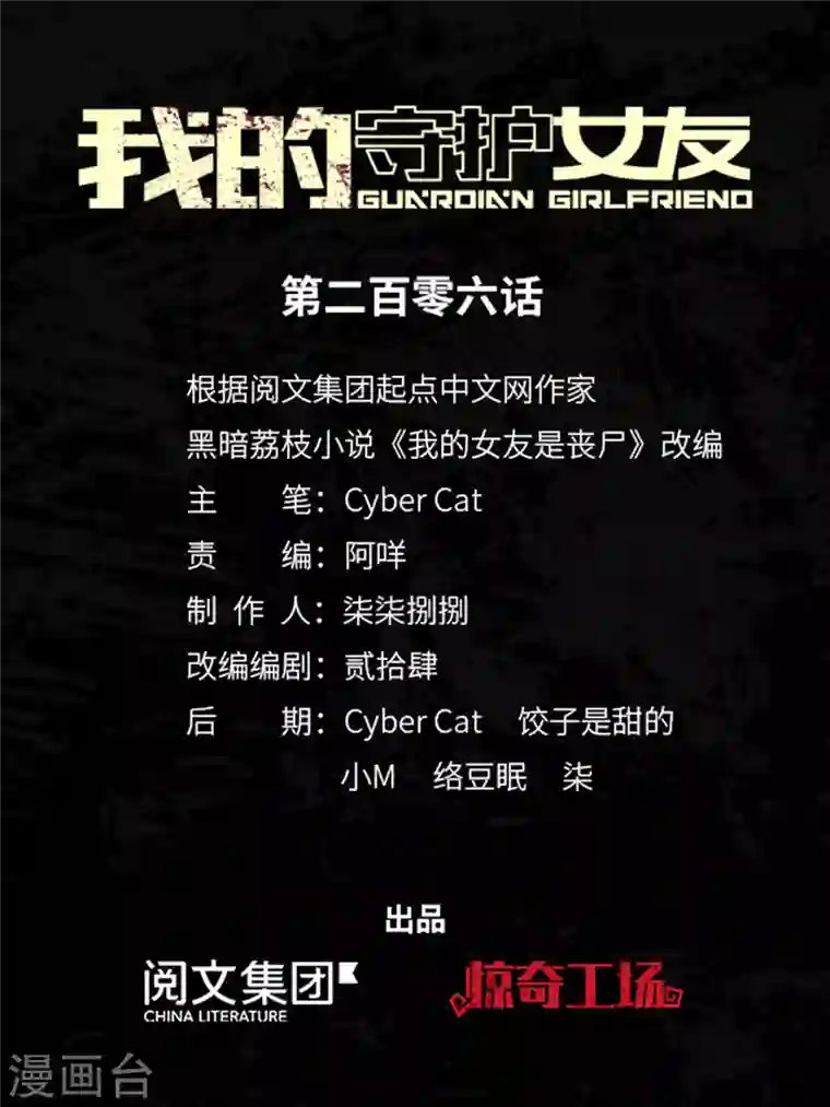 我的守护女友第206话
