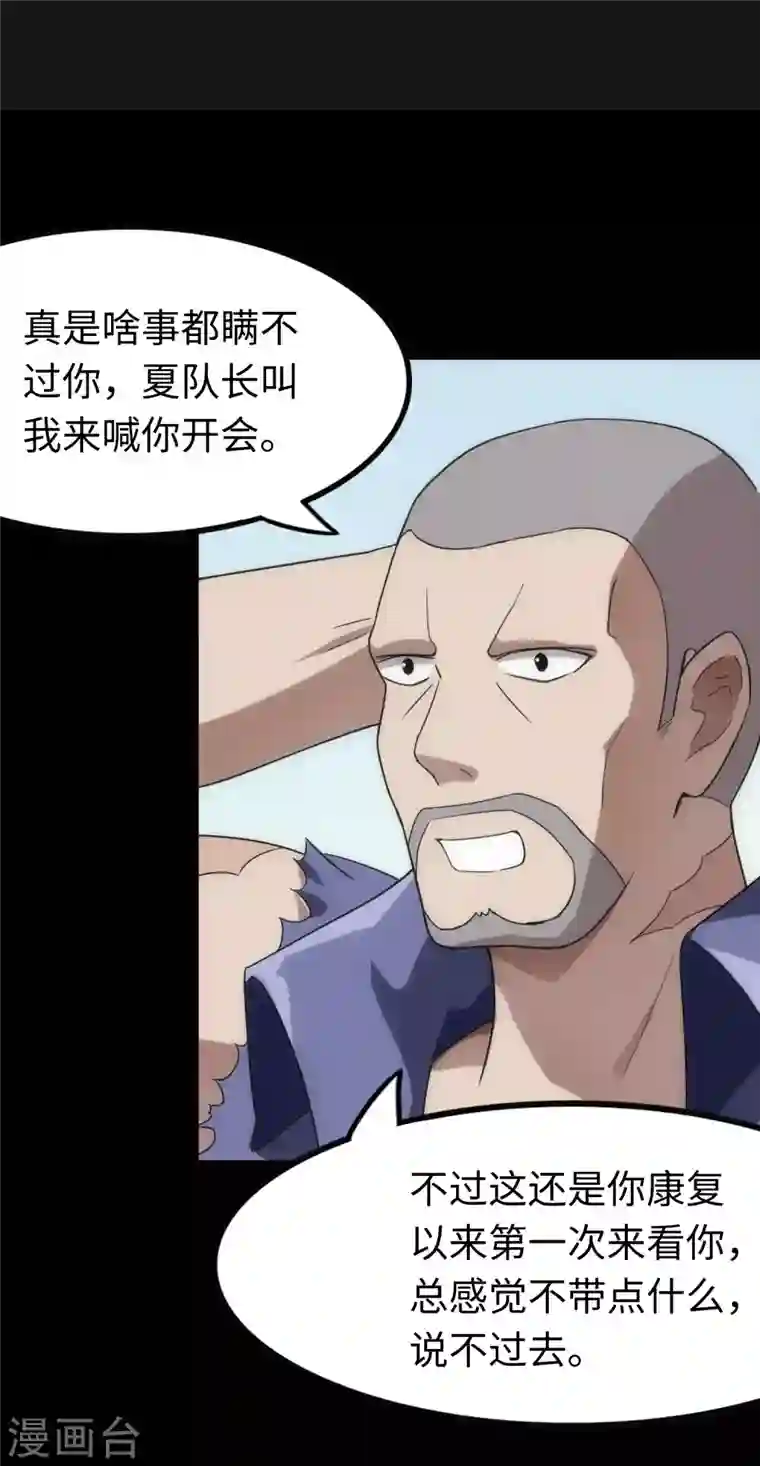 我的守护女友第206话