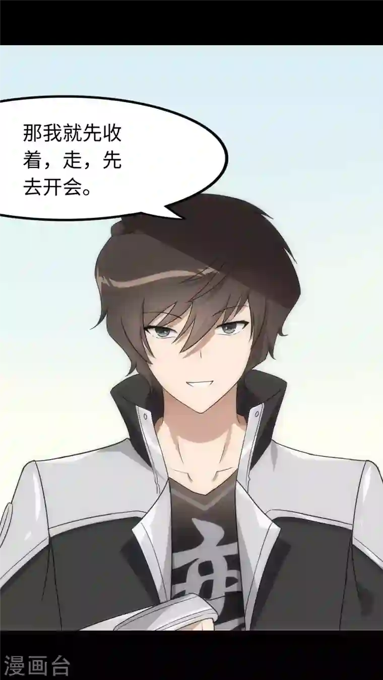 我的守护女友第206话