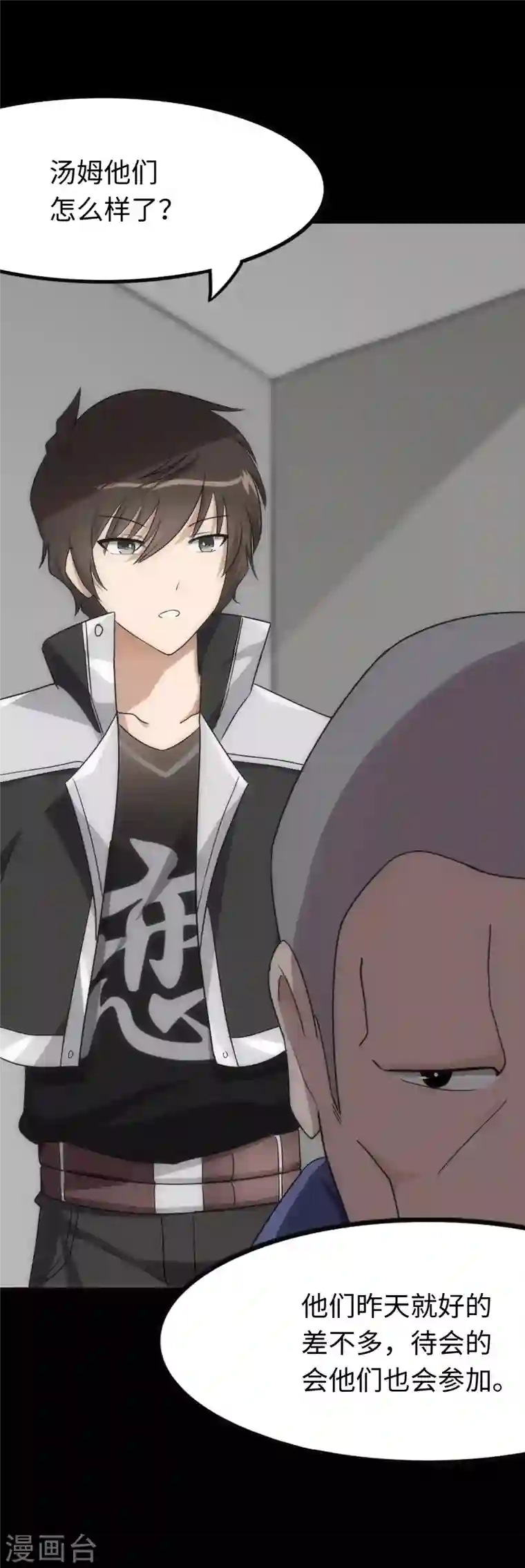 我的守护女友第206话