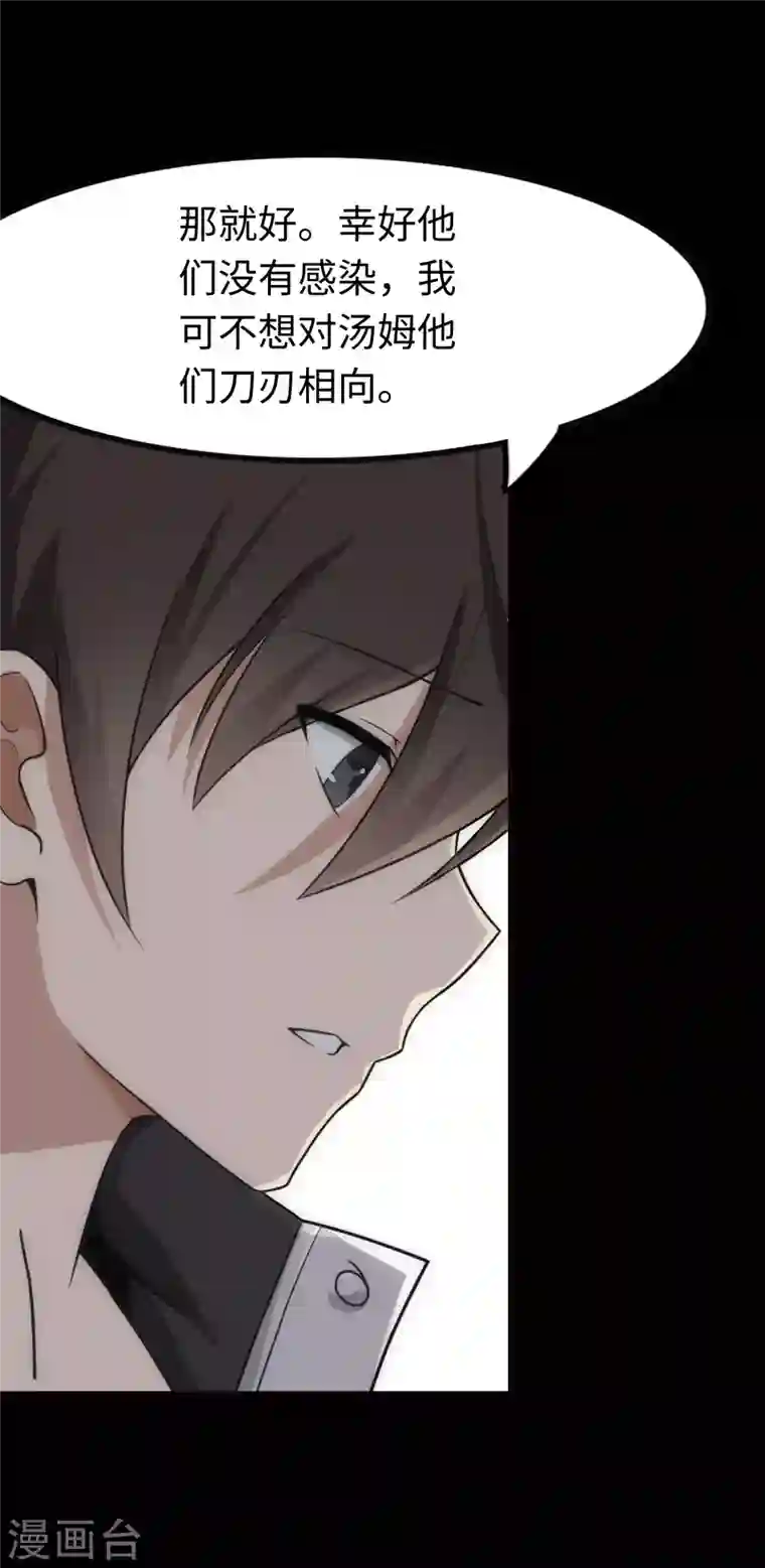 我的守护女友第206话