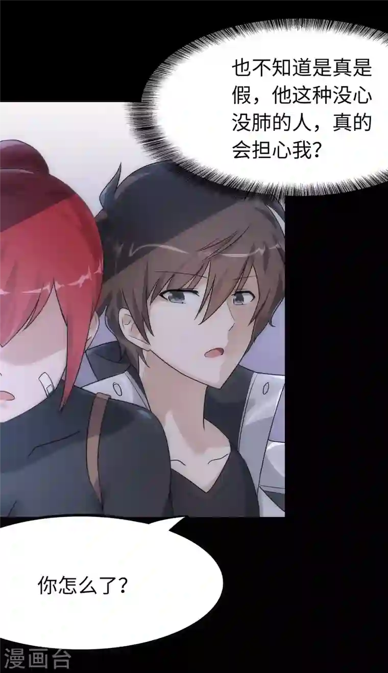 我的守护女友第206话