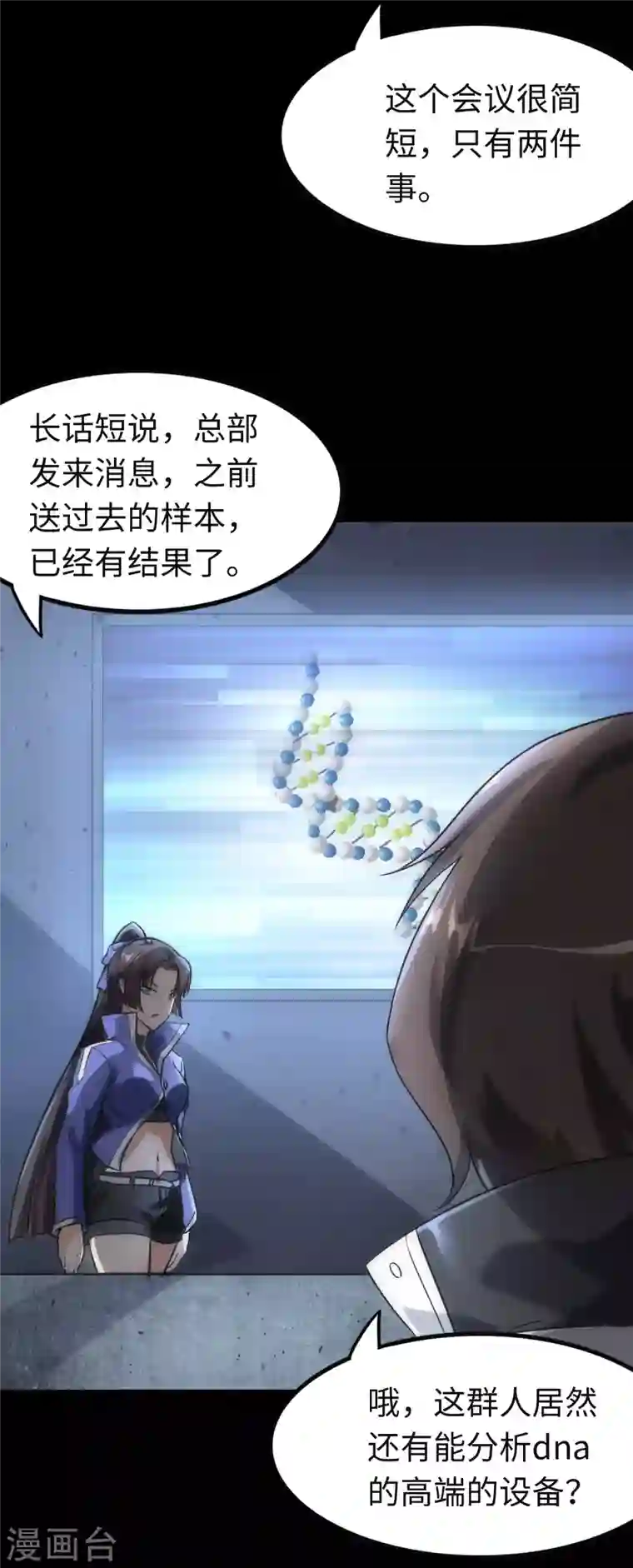 我的守护女友第206话