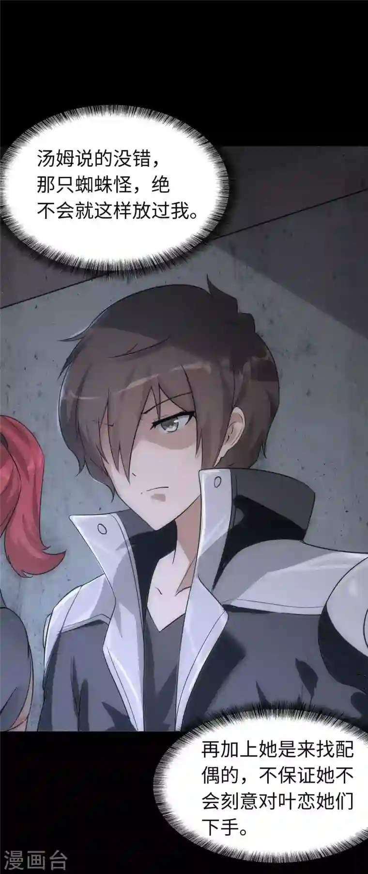 我的守护女友第206话