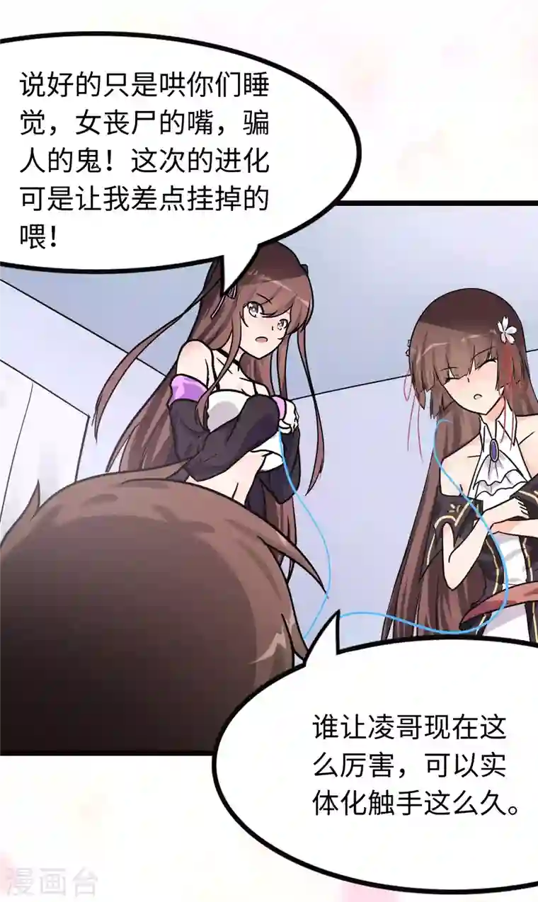 我的守护女友第206话