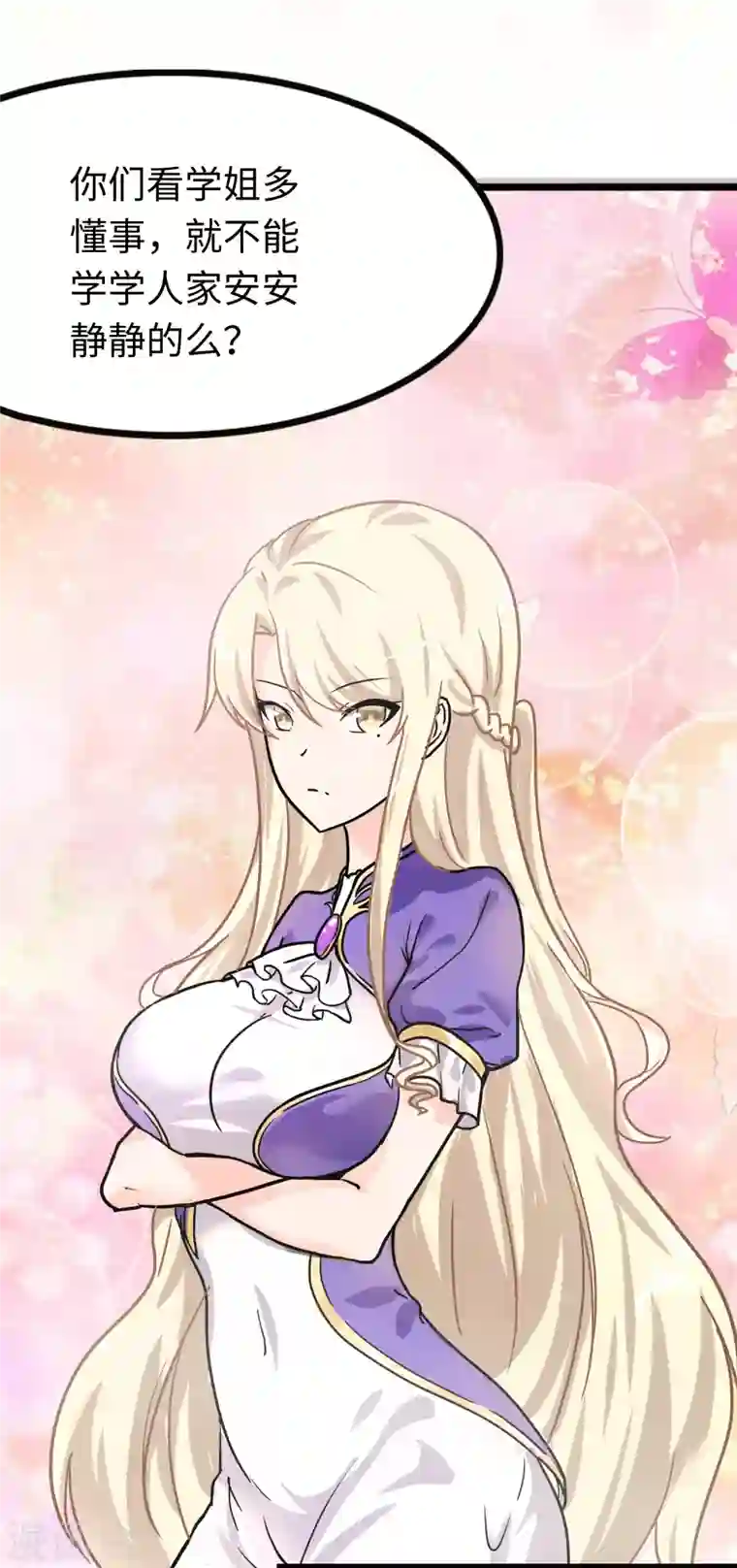 我的守护女友第206话