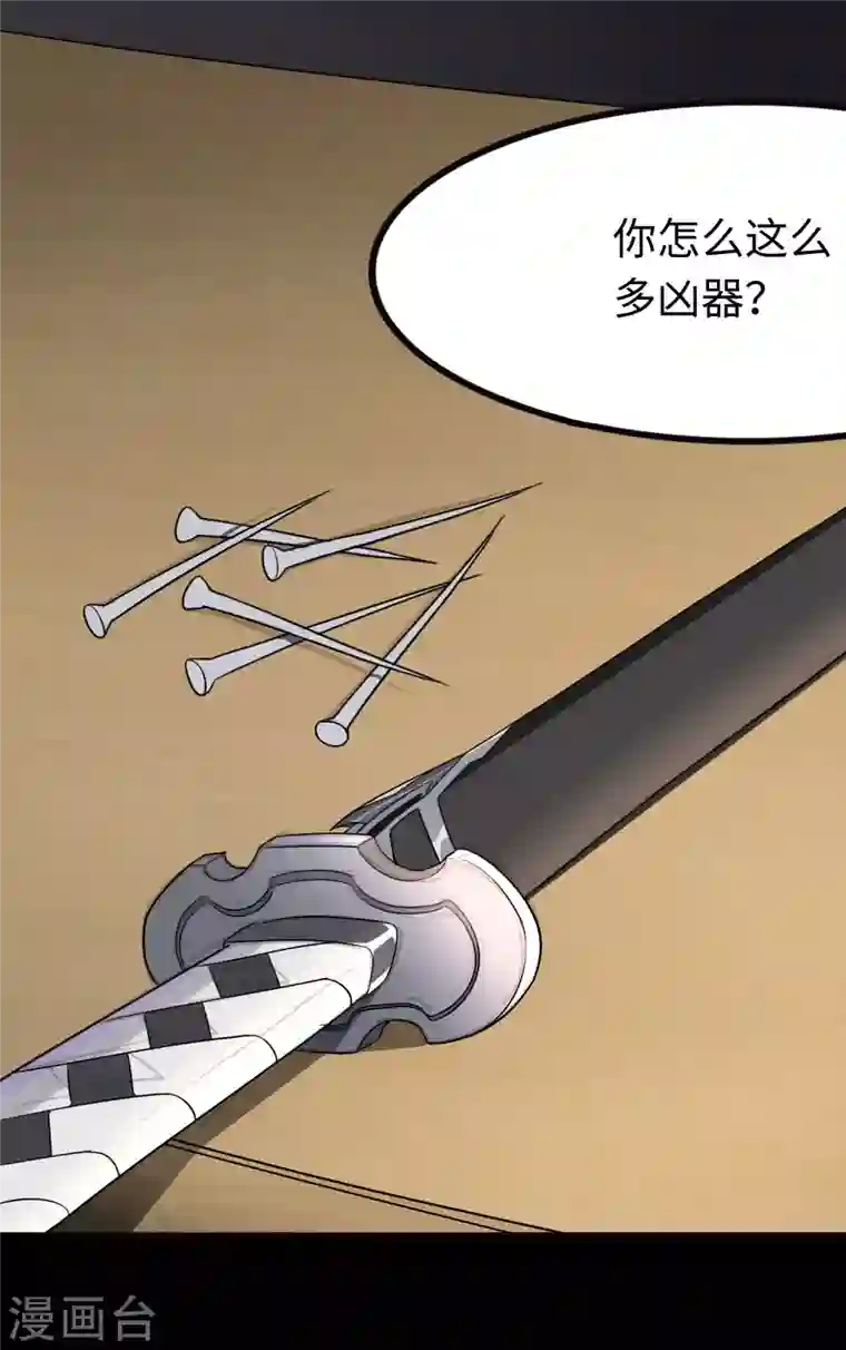 我的守护女友第207话