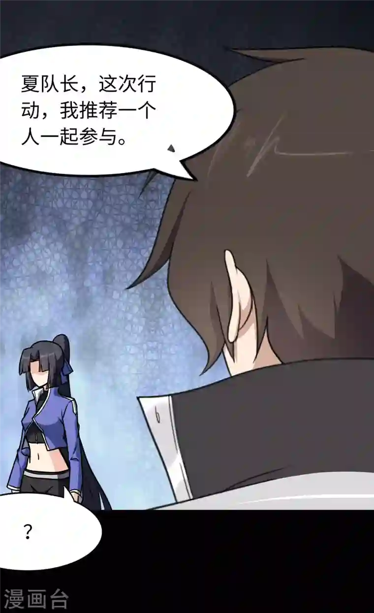 我的守护女友第207话