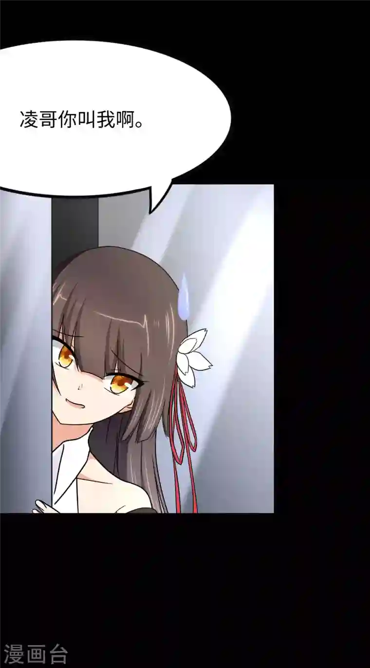 我的守护女友第207话