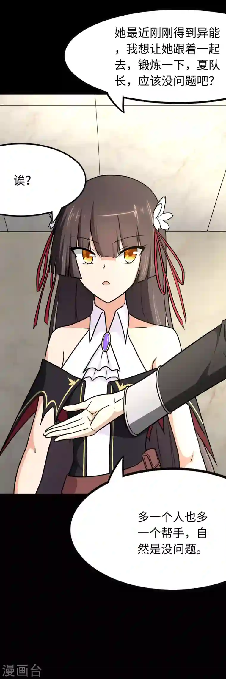 我的守护女友第207话