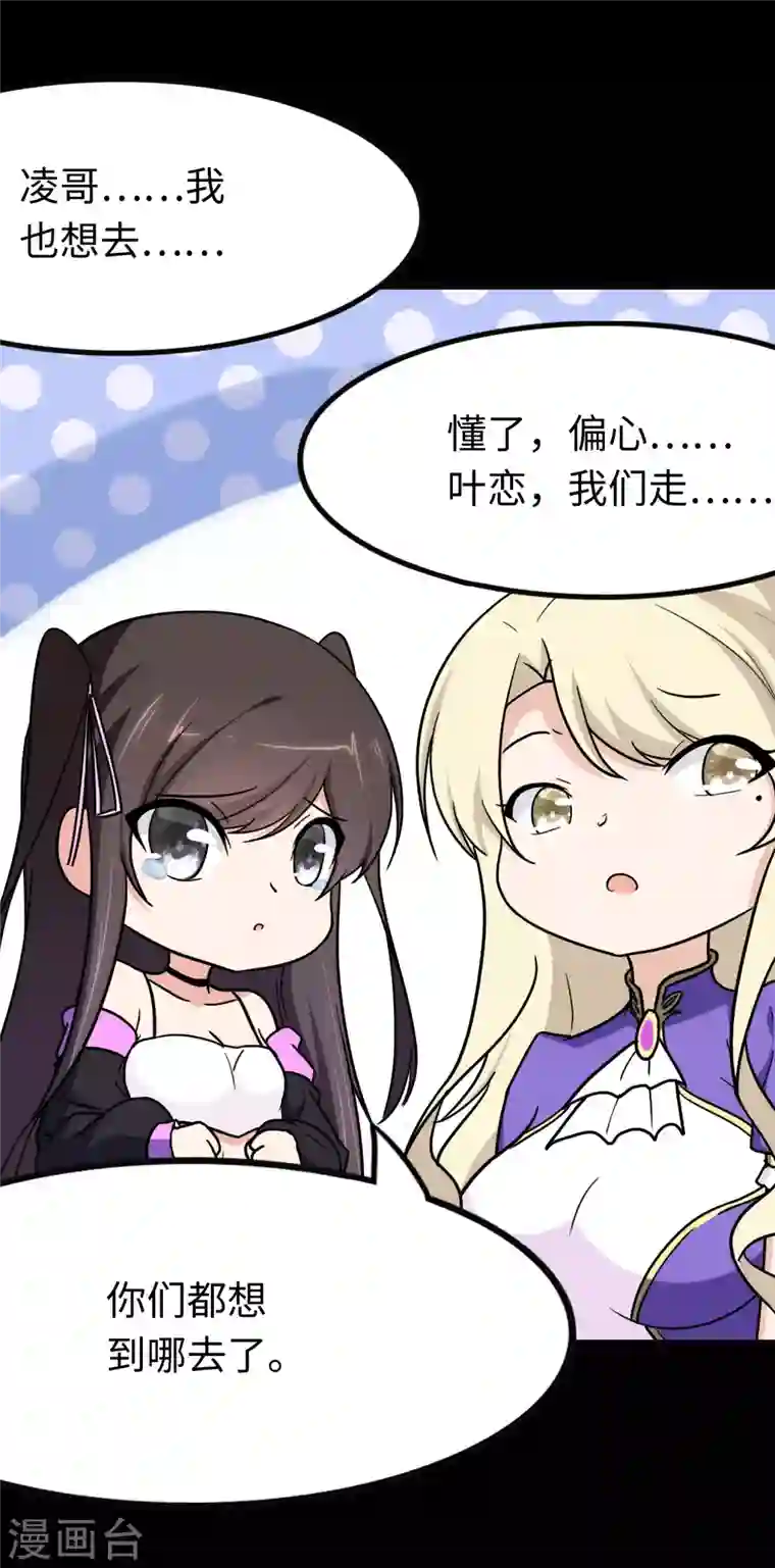 我的守护女友第207话