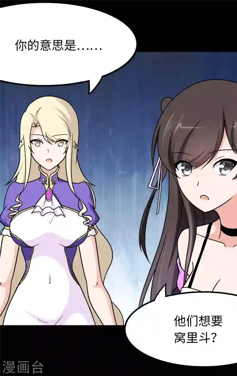 我的守护女友第207话