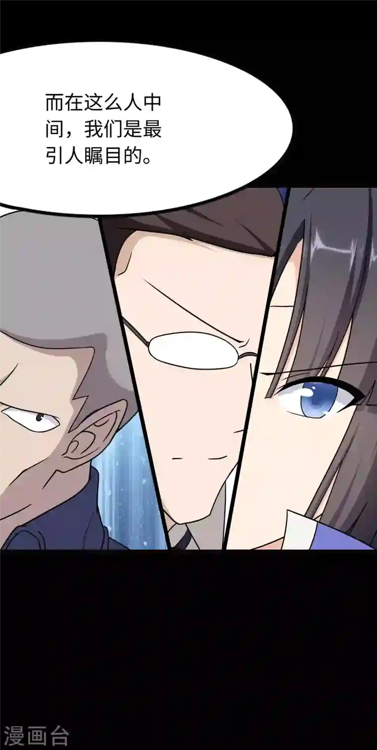 我的守护女友第207话