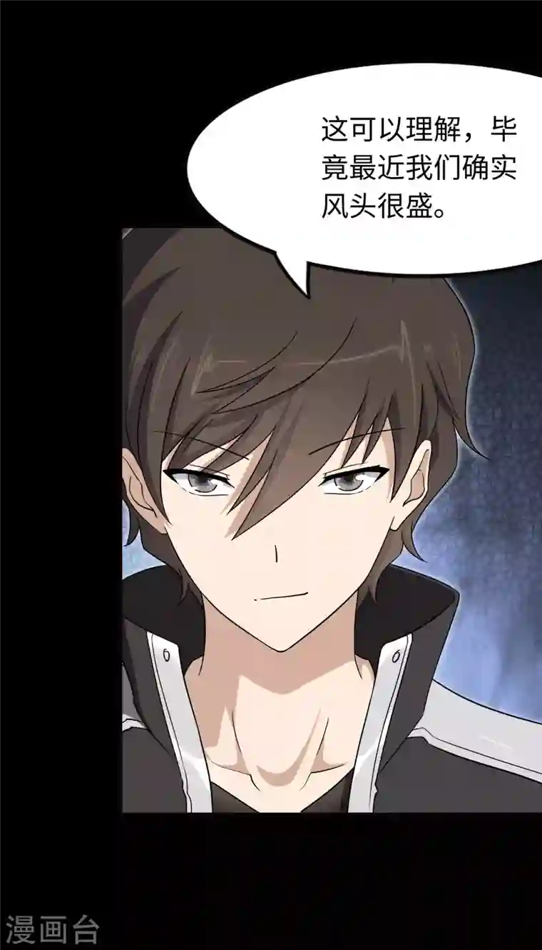 我的守护女友第207话