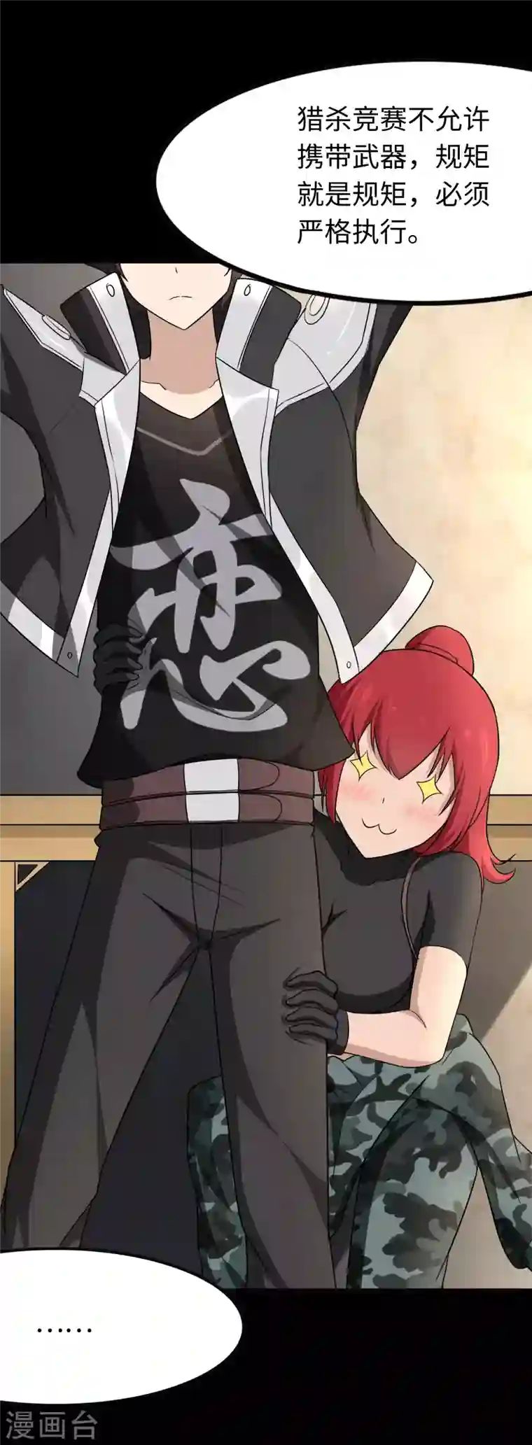 我的守护女友第207话