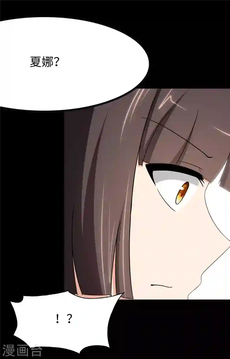 我的守护女友第207话