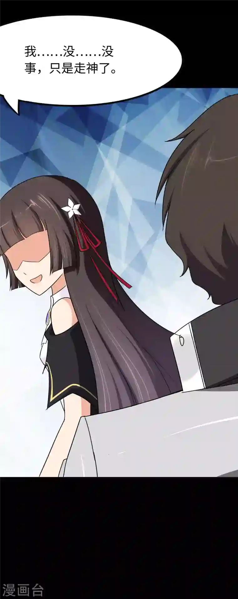 我的守护女友第207话