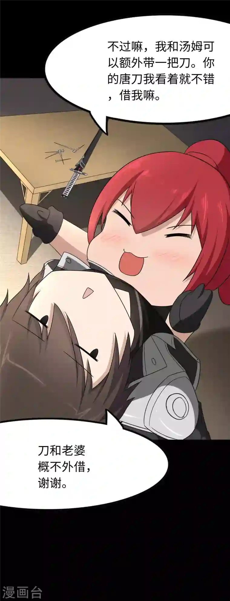 我的守护女友第207话