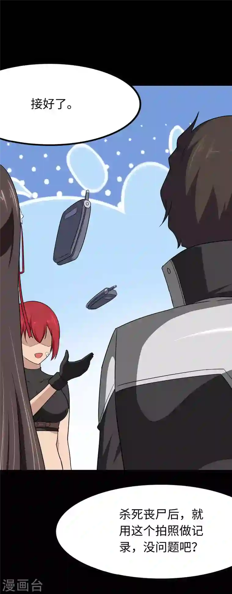 我的守护女友第207话