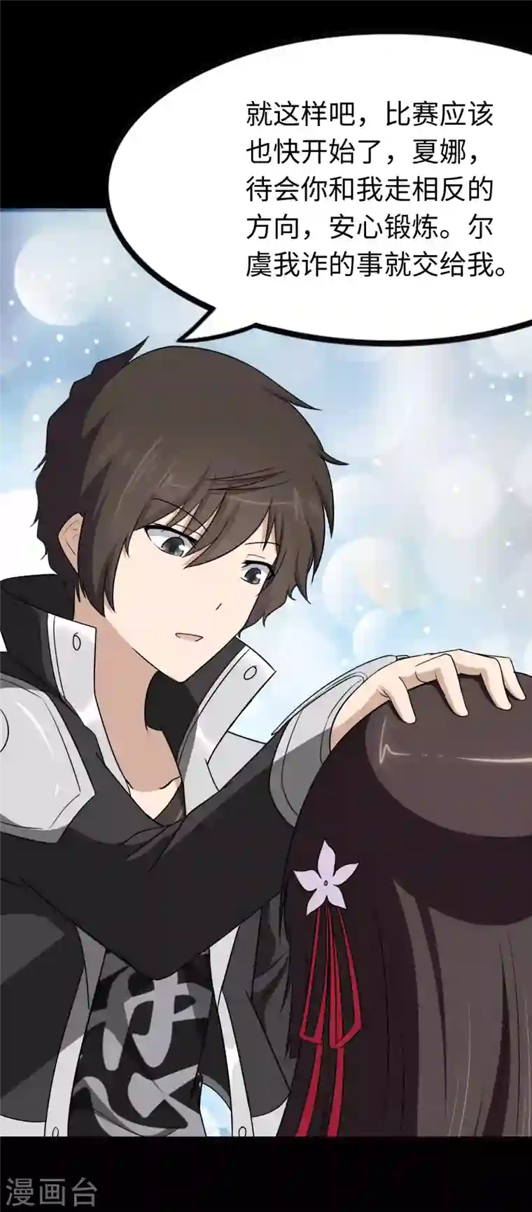 我的守护女友第207话