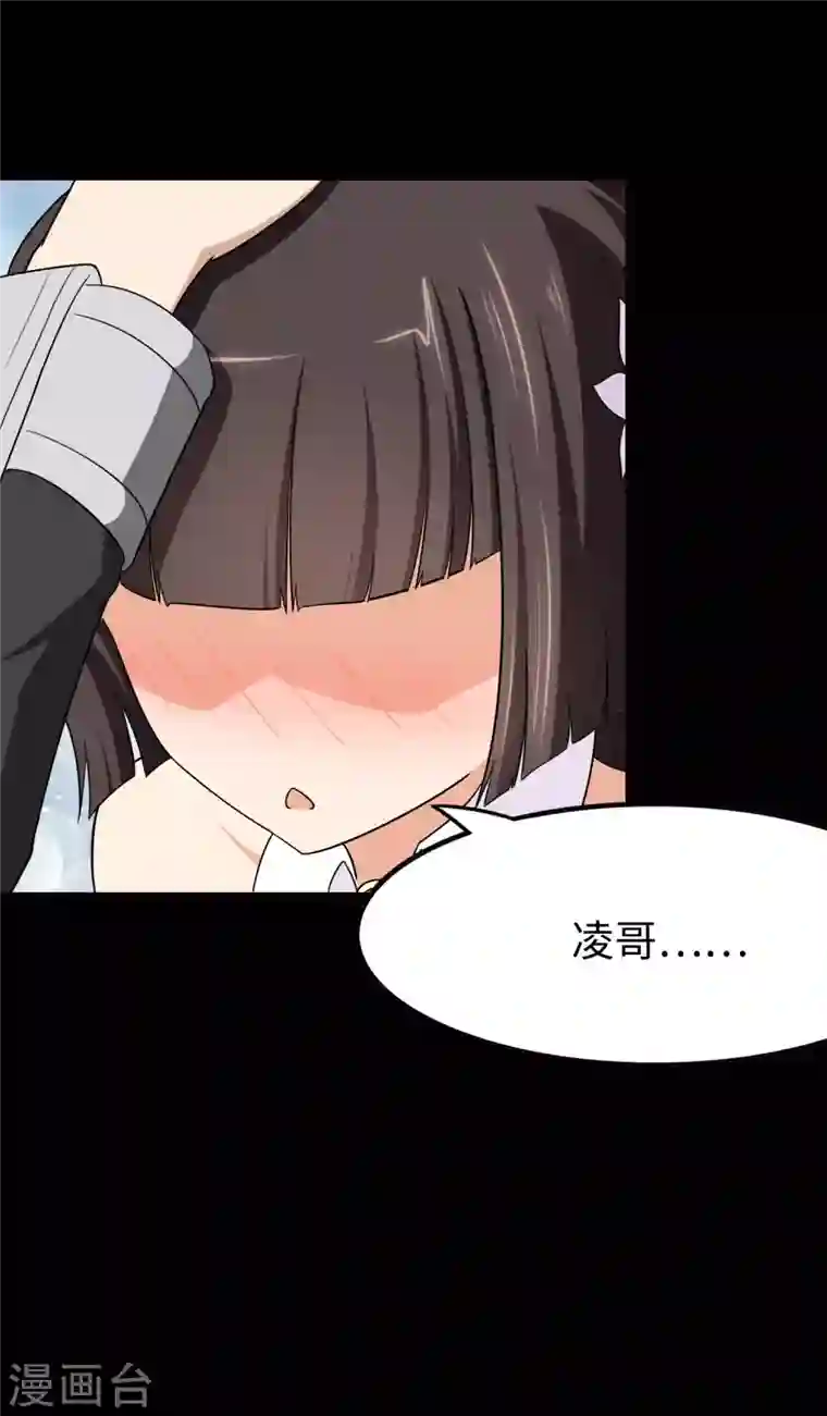 我的守护女友第207话